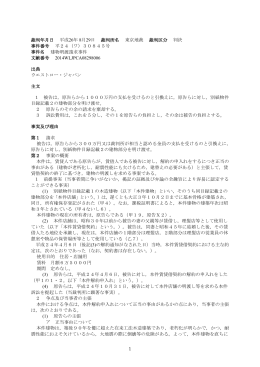 1 裁判年月日 平成26年 8月29日 裁判所名 東京地裁 裁判区分 判決