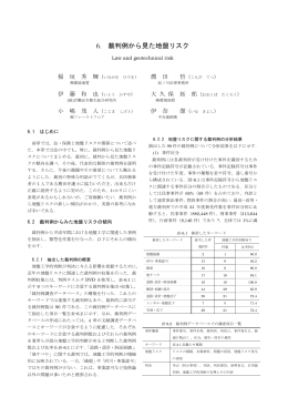 6. 裁判例から見た地盤リスク