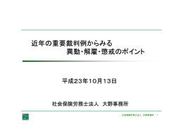 第2部：近年の重要裁判例からみる異動・解雇・懲戒のポイント［PDF］
