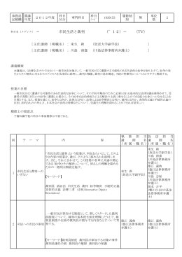 市民生活と裁判 （`12）＝ （TV）