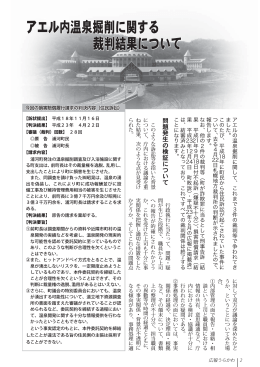 アエル内温泉掘削に関する 裁判結果について