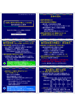 発表タイトル：裁判員制度と心理学 - Info Shako
