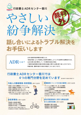 裁判 - 行政書士ADRセンター香川