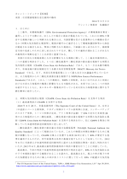 【カレント・トピックス】石炭関連規制を巡る裁判の動向