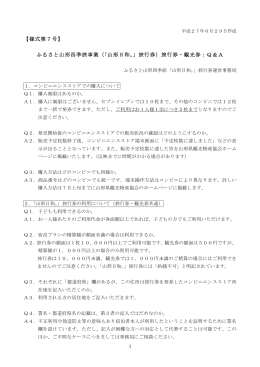 旅行券・観光券 - プレミアム宿泊券「山形日和。」