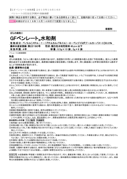 GFベンレート&reg; 水和剤