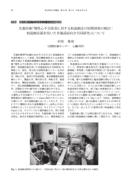 先進医療『慢性心不全患者に対する和温療法の短期効果の検討： 和温