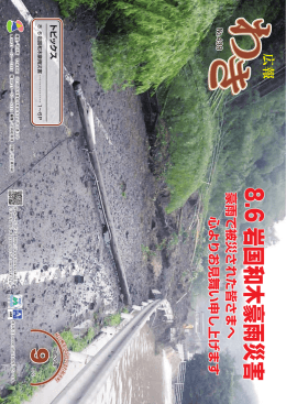 8.6 岩国和木豪雨災害 8.6 岩国和木豪雨災害