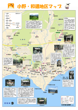 小野・和邇地区マップ