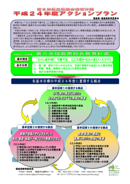 &ldquo;ふくしまの和&rdquo;で奏でる、こころ豊かなたくましい人づくり
