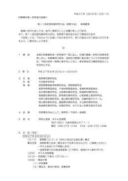 02 第11回全国和算研究大会 実施要項