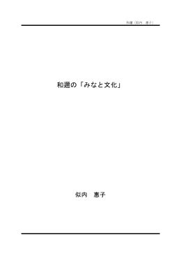 和邇港 - 一般財団法人みなと総合研究財団[WAVE]