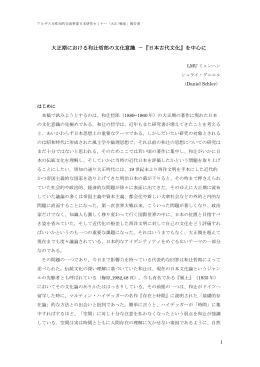 大正期における和辻哲郎の文化意識 －『日本古代文化