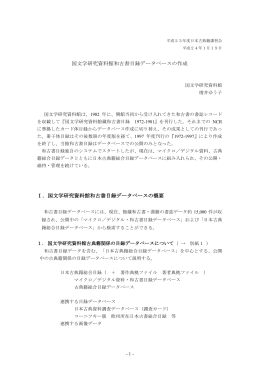 【講義】国文学研究資料館和古書目録データベースの作成