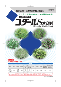 実績のコダール水和剤が装い新たに