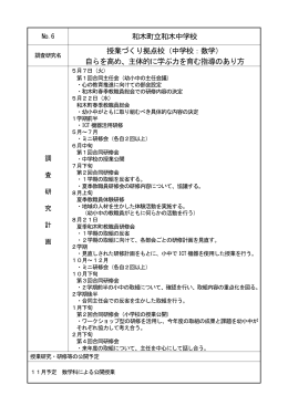 06 和木中学校 (PDF : 79KB)