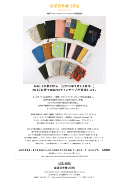 ほぼ日手帳2016 ［2015年9月1日発売！］ 2016