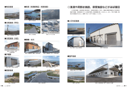 漁港や荷捌き施設、保管施設などがほぼ復旧