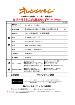 ほぼ一冊まるごと秋野菜たっぷりスペシャル