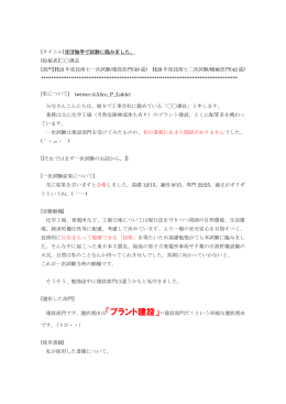 [タイトル]ほぼ独学で試験に臨みました。 [投稿者]    課長 [部門]H23 年度