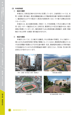本地区は，市街化区域のほぼ中央に位置しています。土地利用