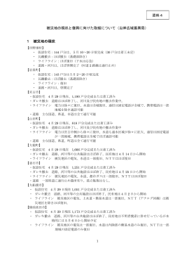 被災地の現状と復興に向けた取組について（沿岸広域振興局） 1 被災地