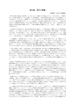 進化論：現代の課題
