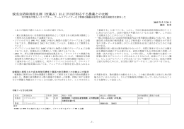 蚊成虫防除用殺虫剤（医薬品）およびほぼ相応する農薬との比較