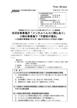 ほぼ全事業場が「メンタルヘルスに関心あり」 3割の事業場で「不調者が