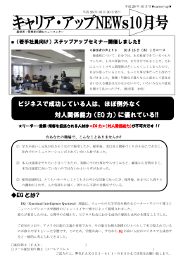 ビジネスで成功している人は、ほぼ例外なく 対人関係能力（EQ 力）に優れ
