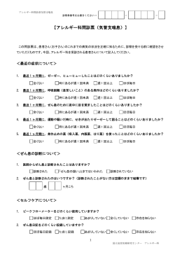 【アレルギー科問診票（気管支喘息）】