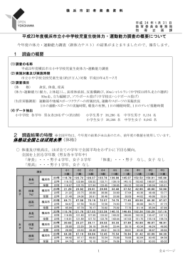 体格は全国とほぼ同水準《体格》