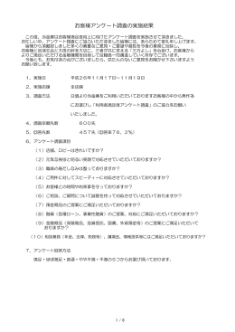 お客様アンケート調査の実施結果 平成27年3月23日 (PDFファイル