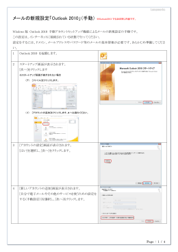 メールの新規設定「Outlook 2010」（手動） ※Outlock2013 でもほぼ同じ