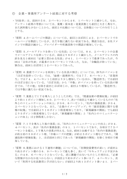 企業・事業所アンケート結果に対する考察