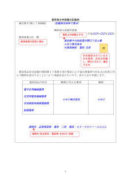 略称表示承認申請書