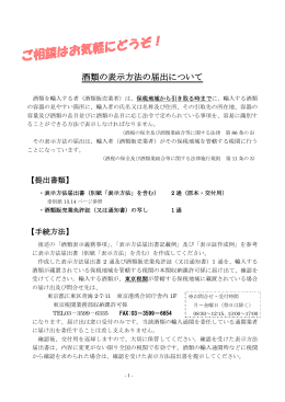 酒類の表示方法の届出について