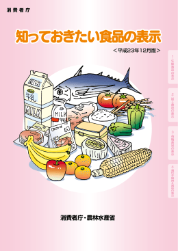 消費者庁・農林水産省