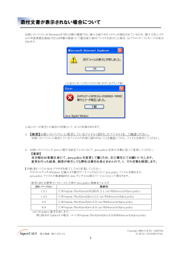 添付文書が表示されない場合について