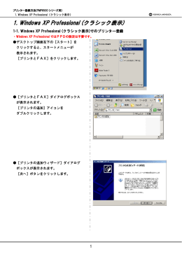 1. Windows XP Professional (クラシック表示)