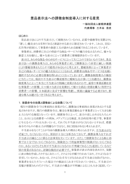景品表示法への課徴金制度導入に対する意見