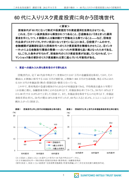 60 代に入りリスク資産投資に向かう団塊世代