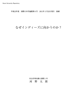 なぜインディーズに向かうのか？