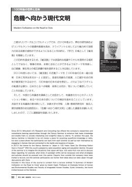 危機へ向かう現代文明