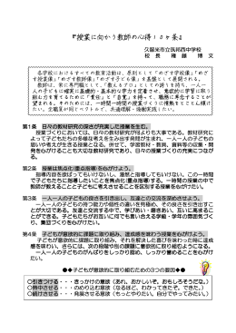 『授業に向かう教師の心得10ヶ条』