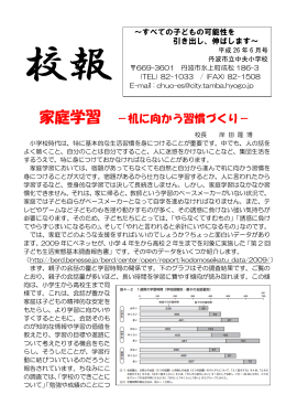 家庭学習 －机に向かう習慣づくり－