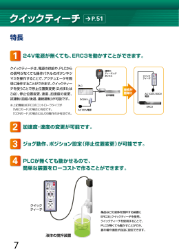 クイックティーチ