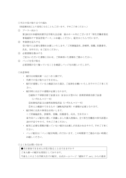 当日の受け取りまでの流れ ① ブースへ向かう 第 20 回