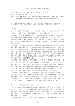 第16回 教育再生実行会議 議事要旨