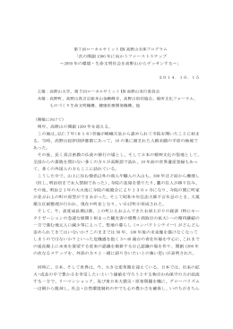 「次の開創 1300 年に向かうファーストステップ ～2050